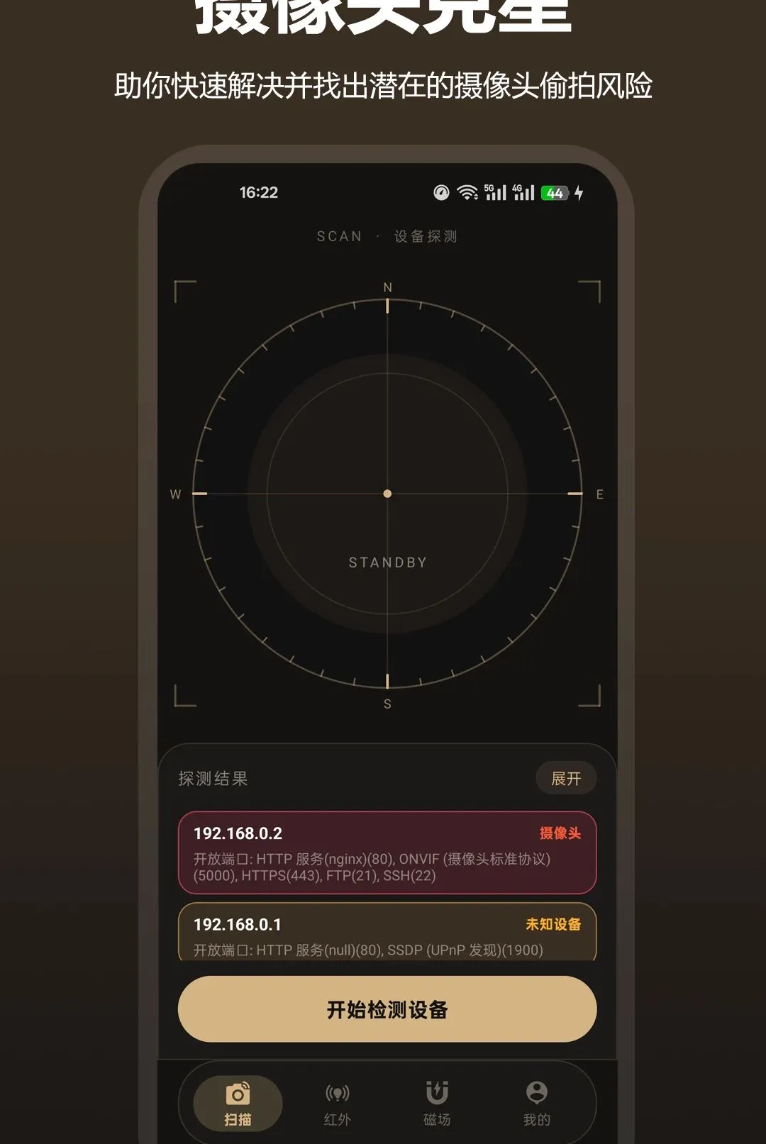 防偷拍针孔摄像头tubeCam最新手机版v1.0.0 官方正版截图2