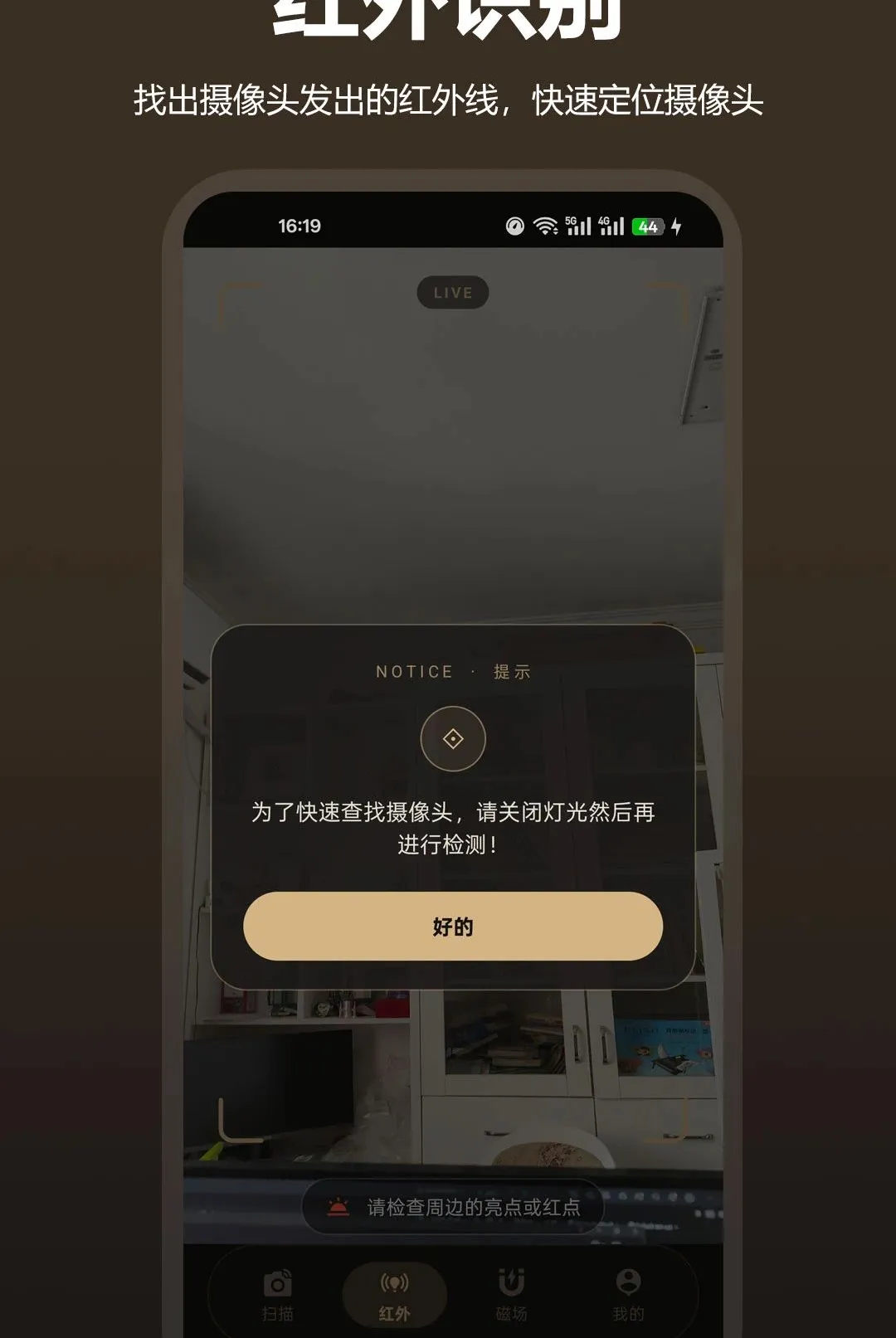 防偷拍针孔摄像头tubeCam最新手机版v1.0.0 官方正版截图1