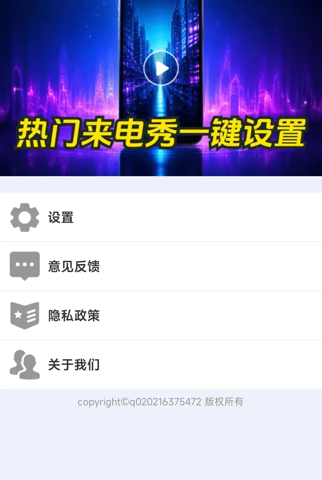 免费来电秀精选软件(来电视频铃声app)v1.0.01.00 免费版截图2