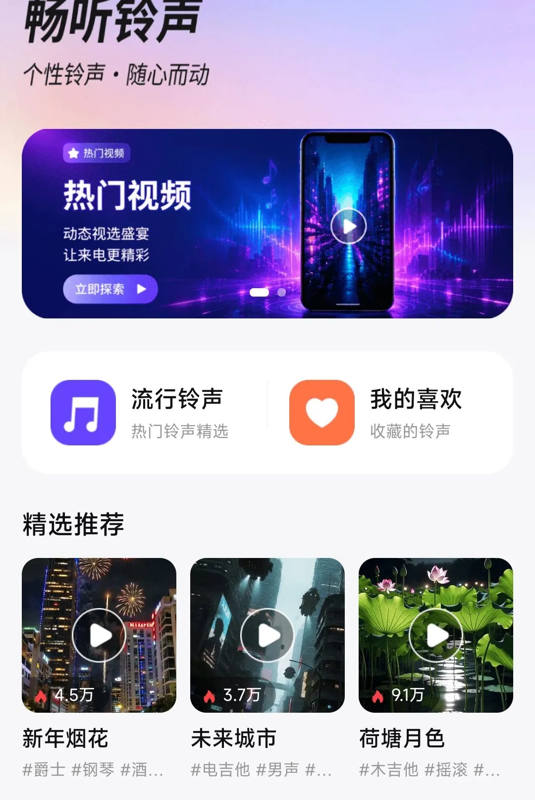 免费来电秀精选软件(来电视频铃声app)v1.0.01.00 免费版截图1