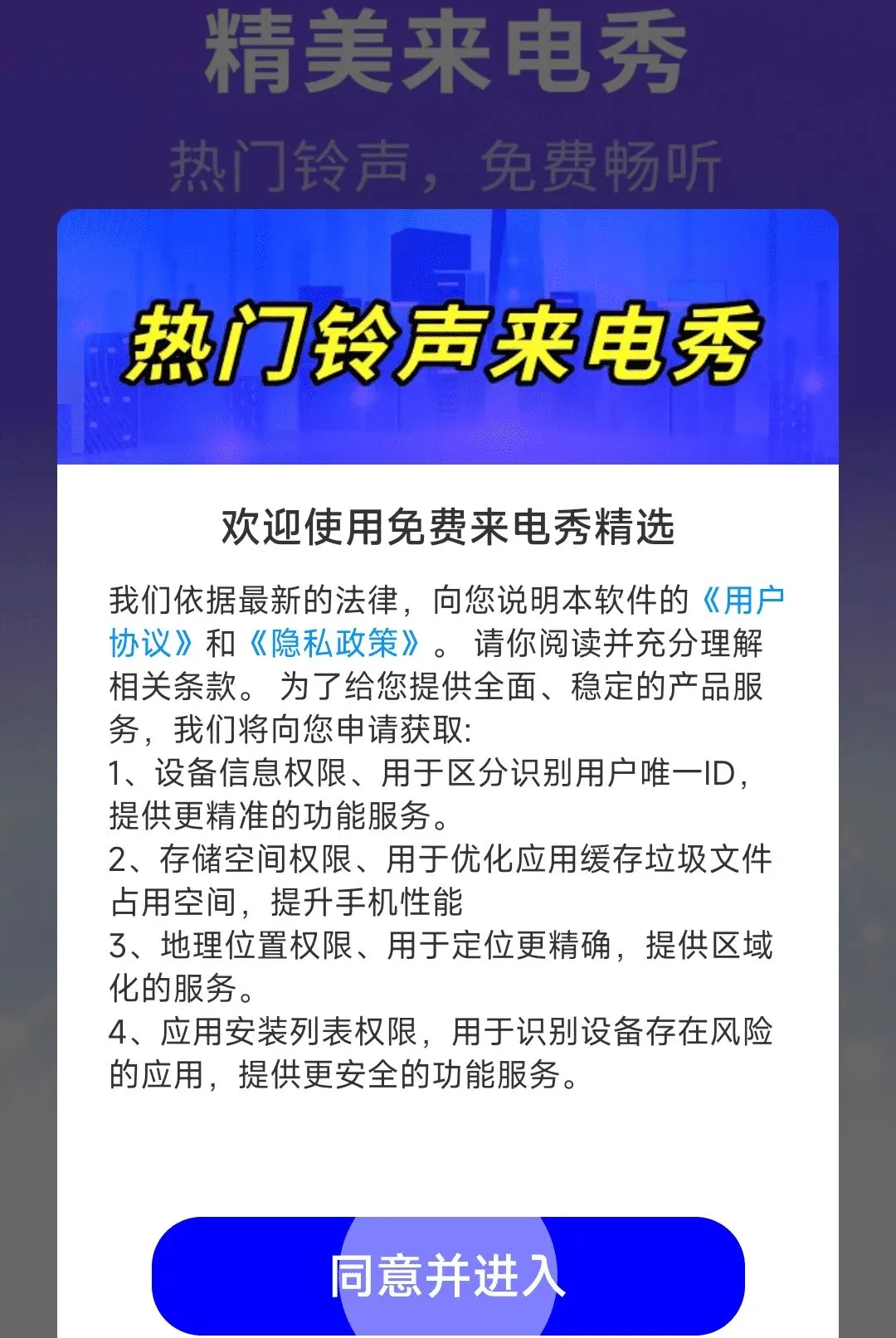 免费来电秀精选软件(来电视频铃声app)v1.0.01.00 免费版截图0
