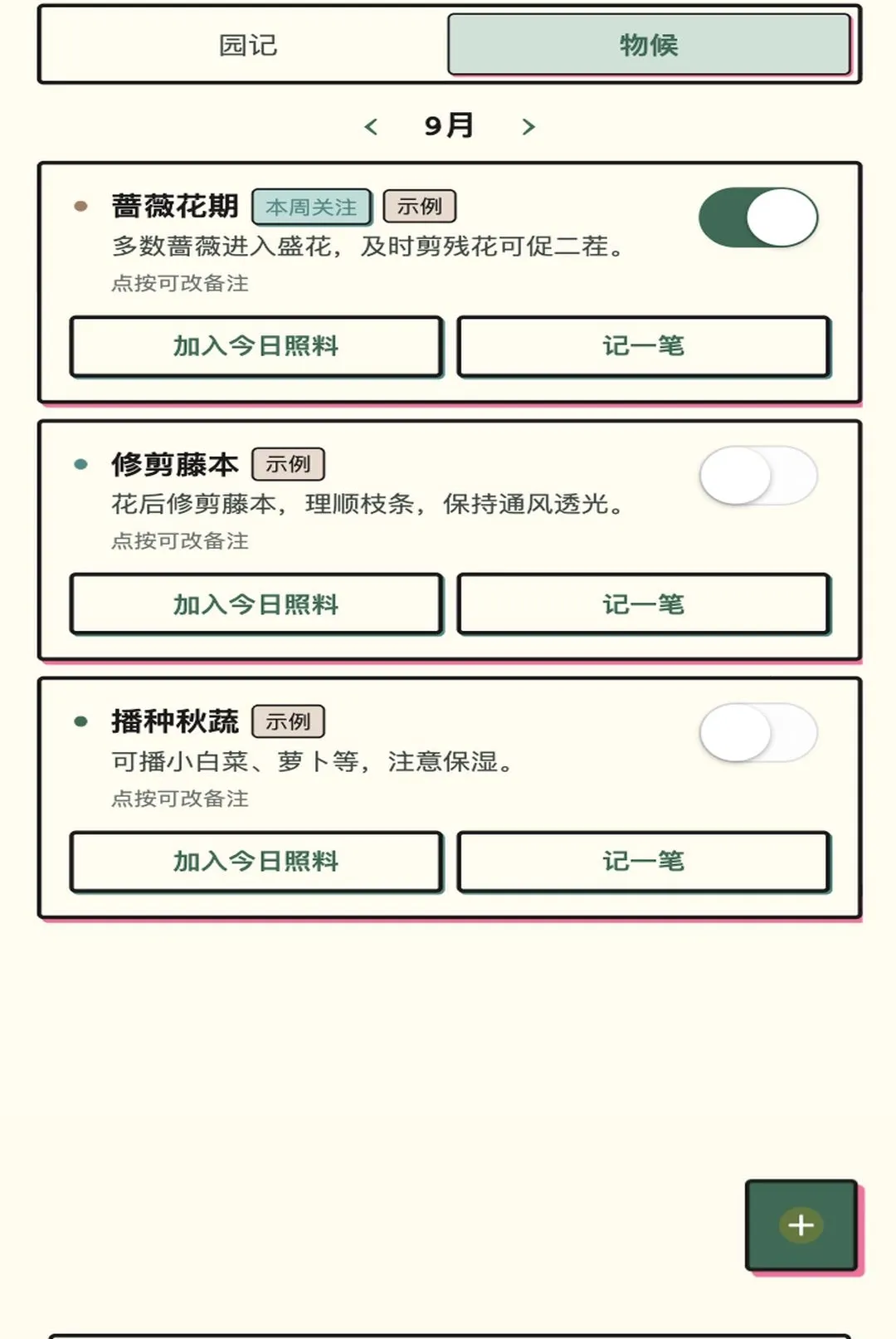 花园小院安卓版手机版v1.0.1 手机版截图2