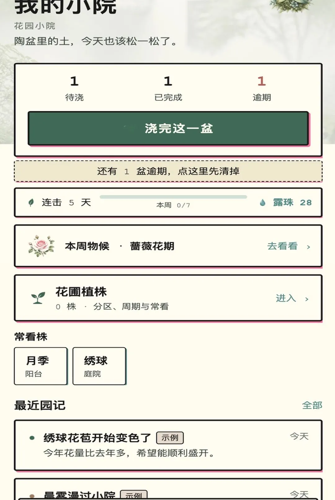 花园小院安卓版手机版v1.0.1 手机版截图0