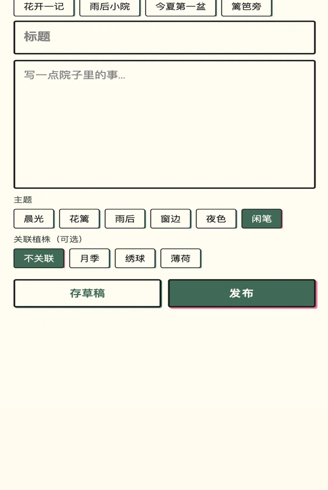 花园小院安卓版手机版v1.0.1 手机版截图1