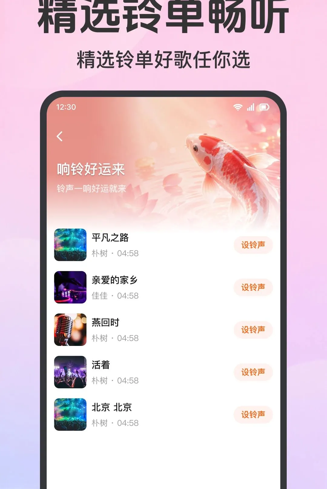 来电铃声免费换软件2026官方最新版本v1.0.1.1001 官方正版截图0