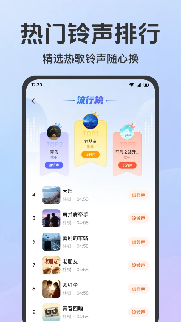 来电铃声免费换软件2026官方最新版本 来电铃声免费换软件2026官方最新版本