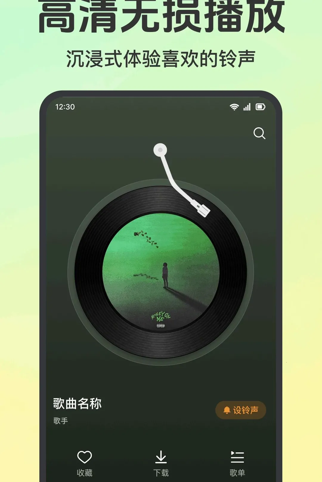 来电铃声免费换软件2026官方最新版本v1.0.1.1001 官方正版截图1