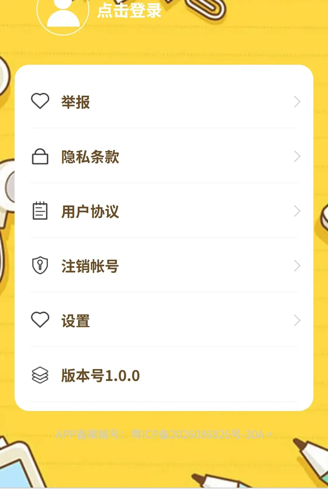 �����ɴ�2026�ٷ����°汾v1.0.0 ��׿���ͼ3