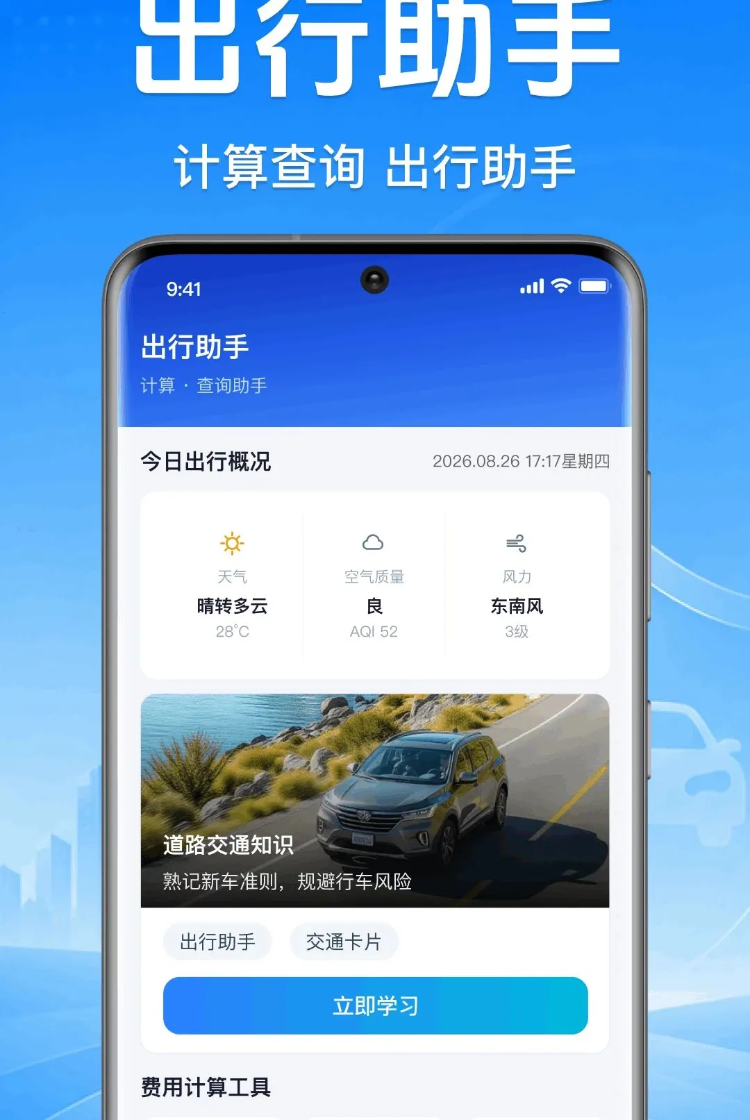 车主顺风车服务软件安卓版手机版v1.0.1.1001 安卓版截图3