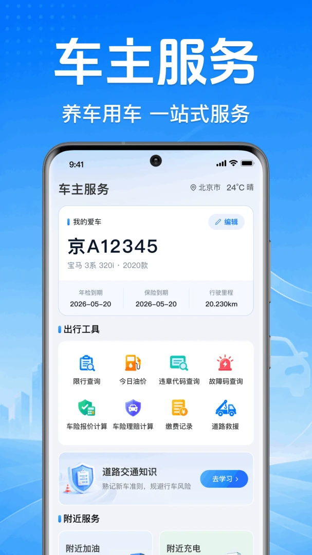 车主顺风车服务软件安卓版手机版 车主顺风车服务软件安卓版手机版