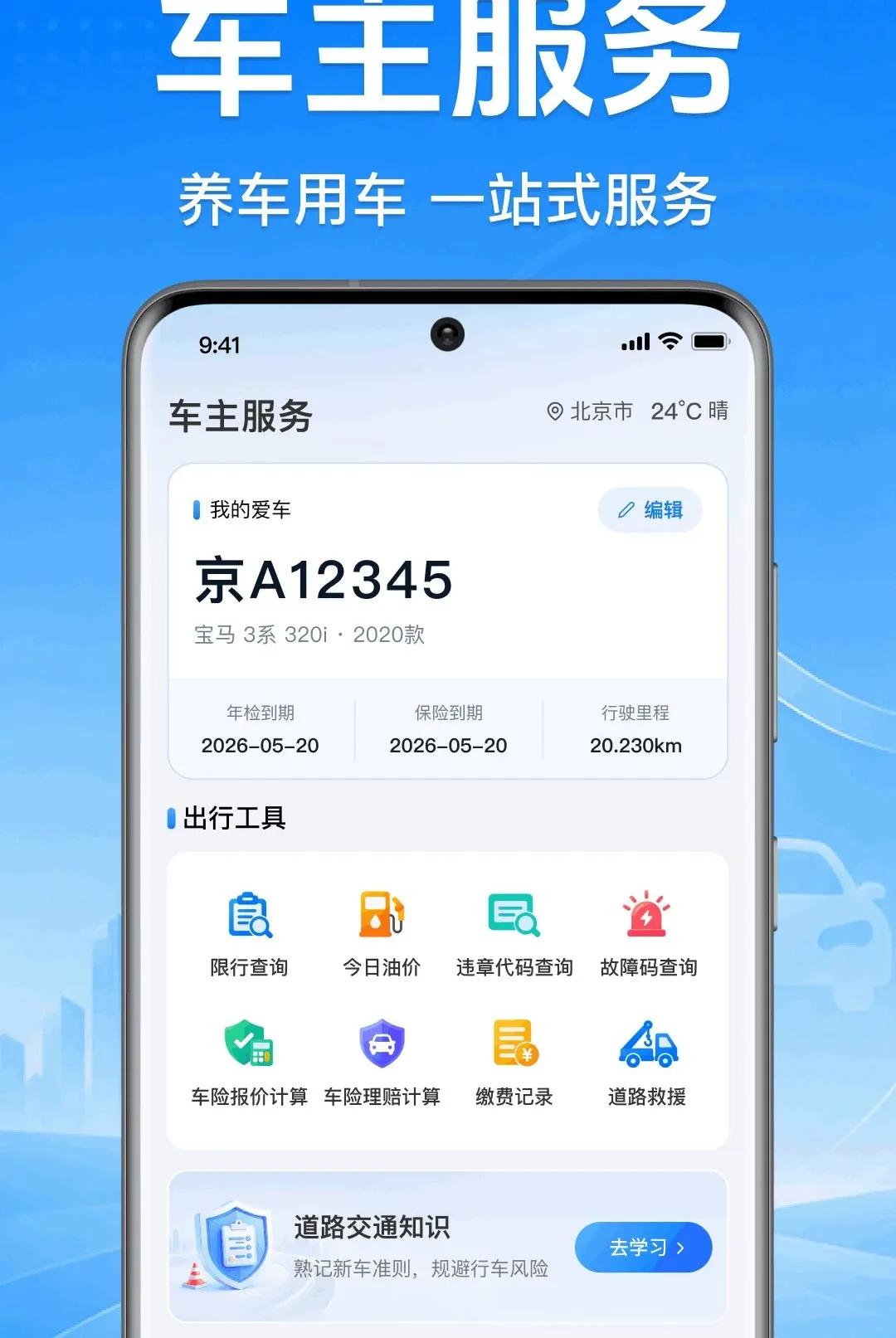车主顺风车服务软件安卓版手机版v1.0.1.1001 安卓版截图1