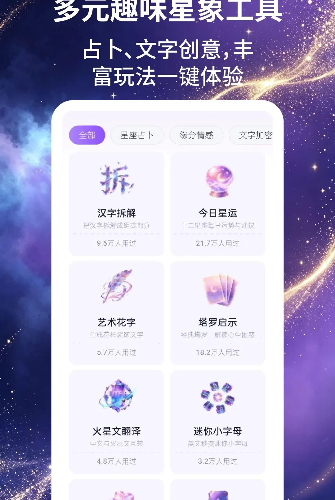星座日记(星座趣味应用)v2.1.5 官方正版截图2