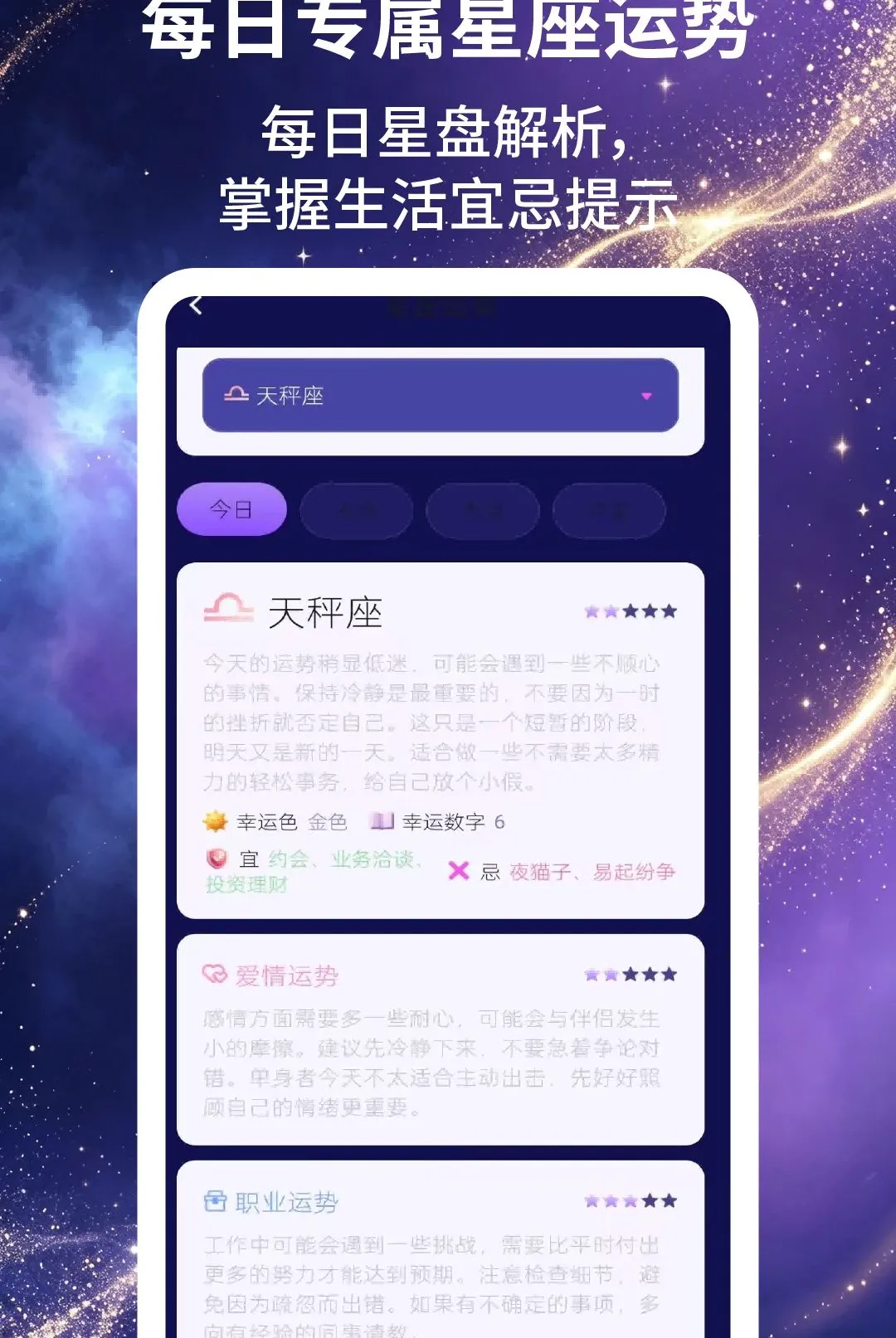 星座日记(星座趣味应用)v2.1.5 官方正版截图3