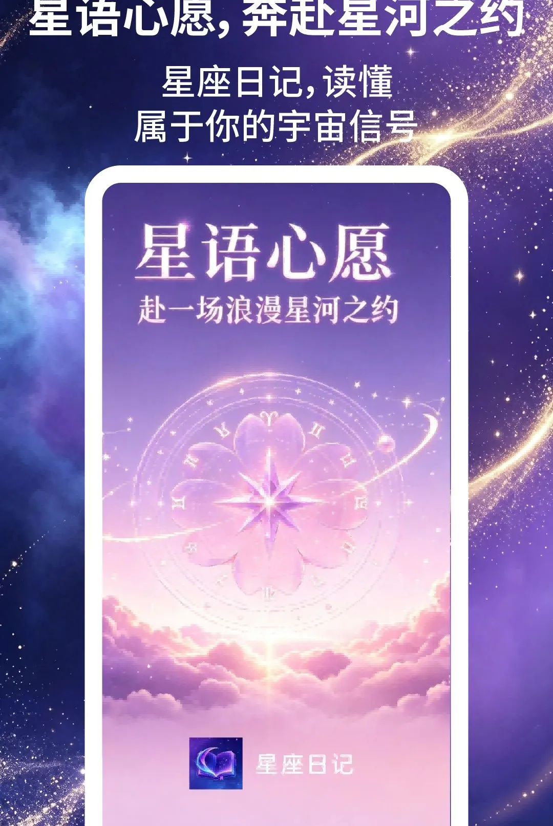 星座日记(星座趣味应用)v2.1.5 官方正版截图0