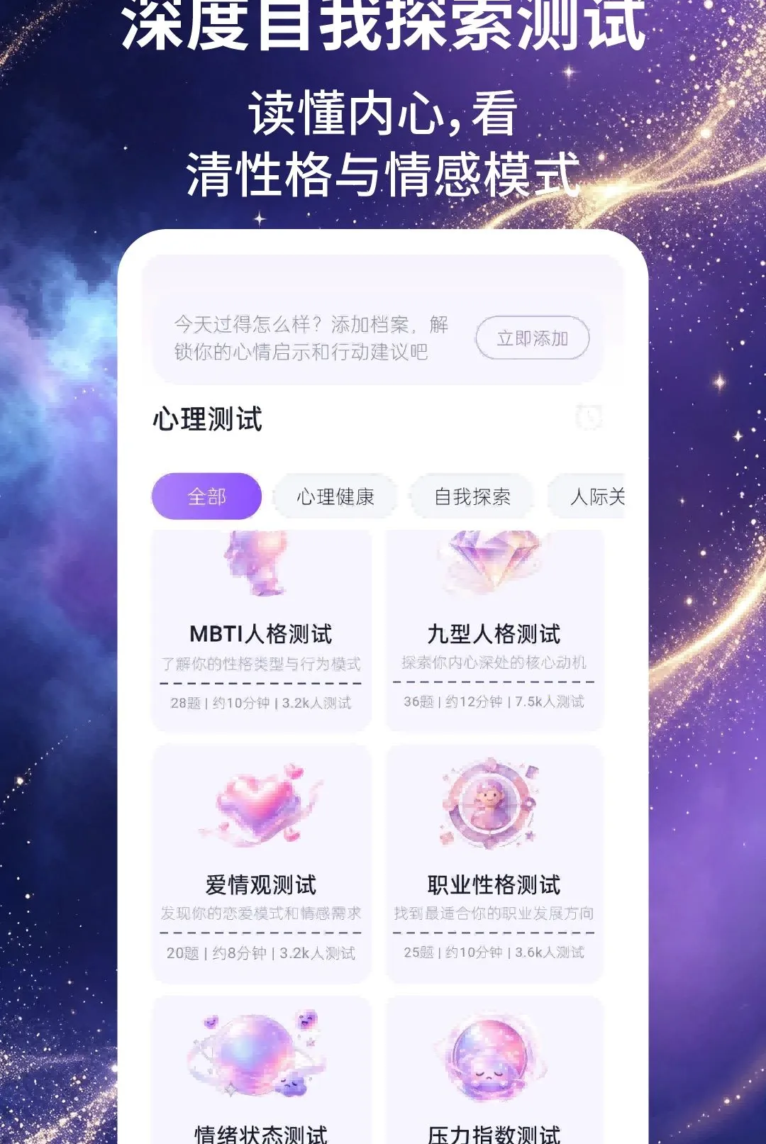 星座日记(星座趣味应用)v2.1.5 官方正版截图1