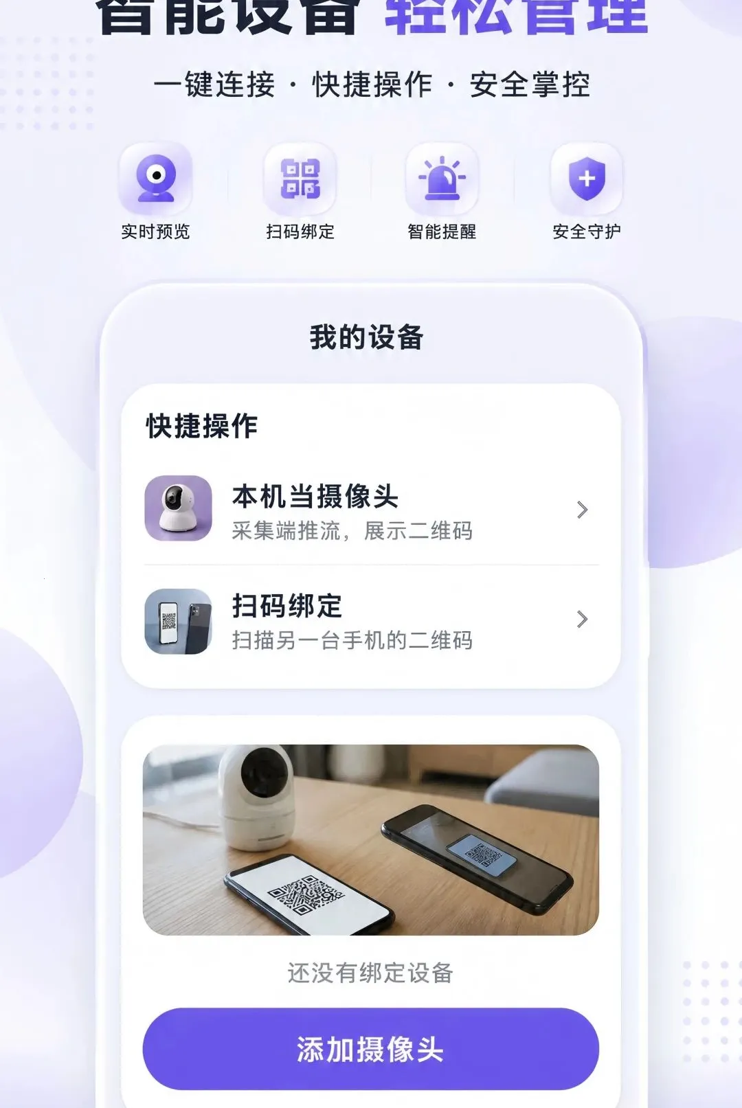 摄像云监控手机远程软件最新手机版v1.0.0 免费版截图0
