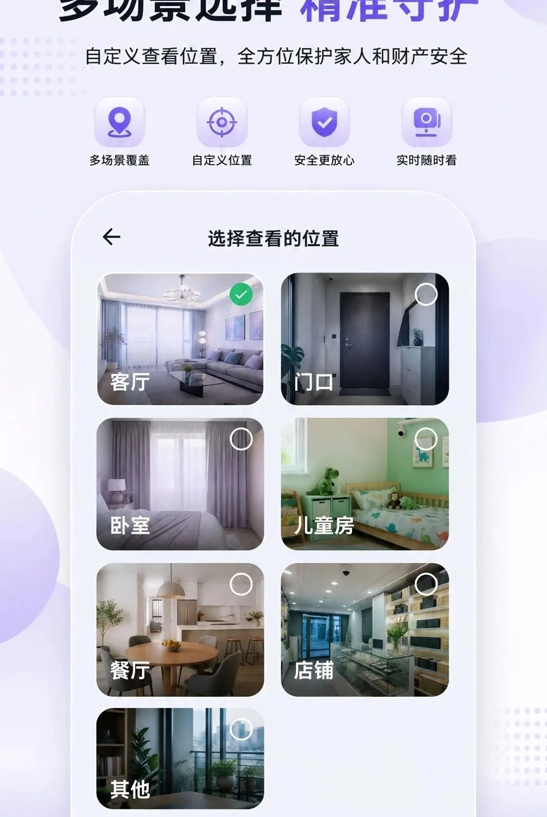 摄像云监控手机远程软件最新手机版v1.0.0 免费版截图3