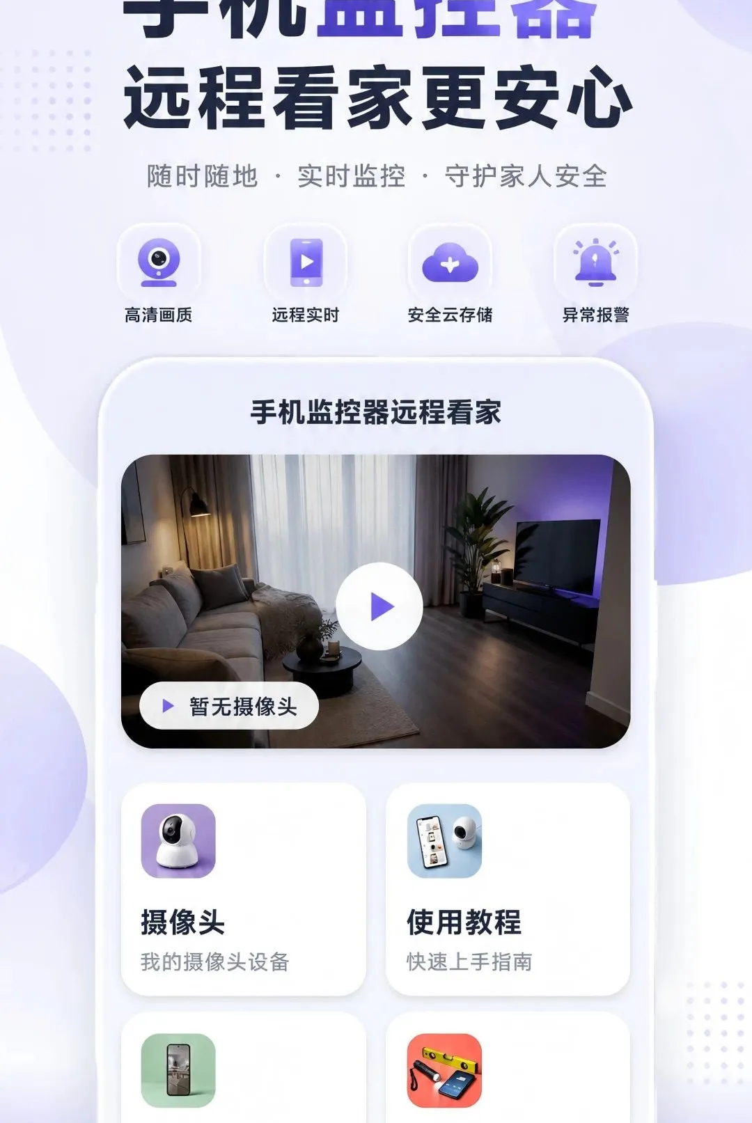 摄像云监控手机远程软件最新手机版v1.0.0 免费版截图2