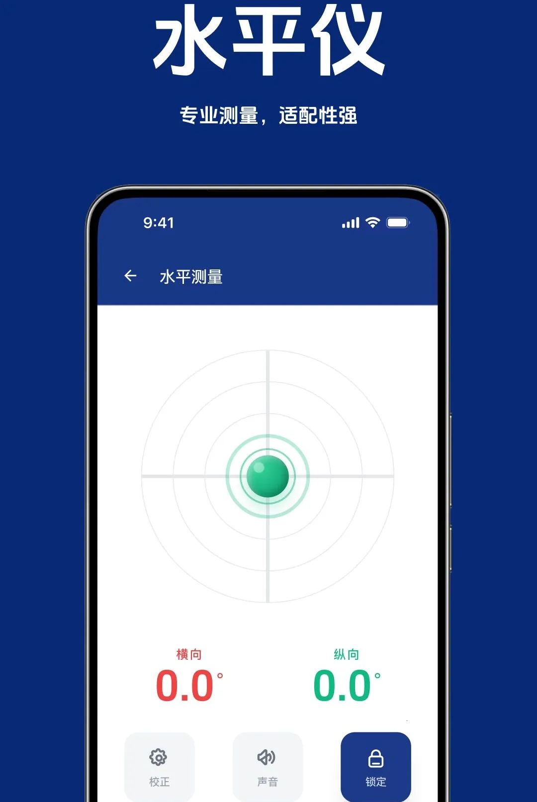 随身精准水平仪(多功能测量工具)vO4.0 官方正版截图0