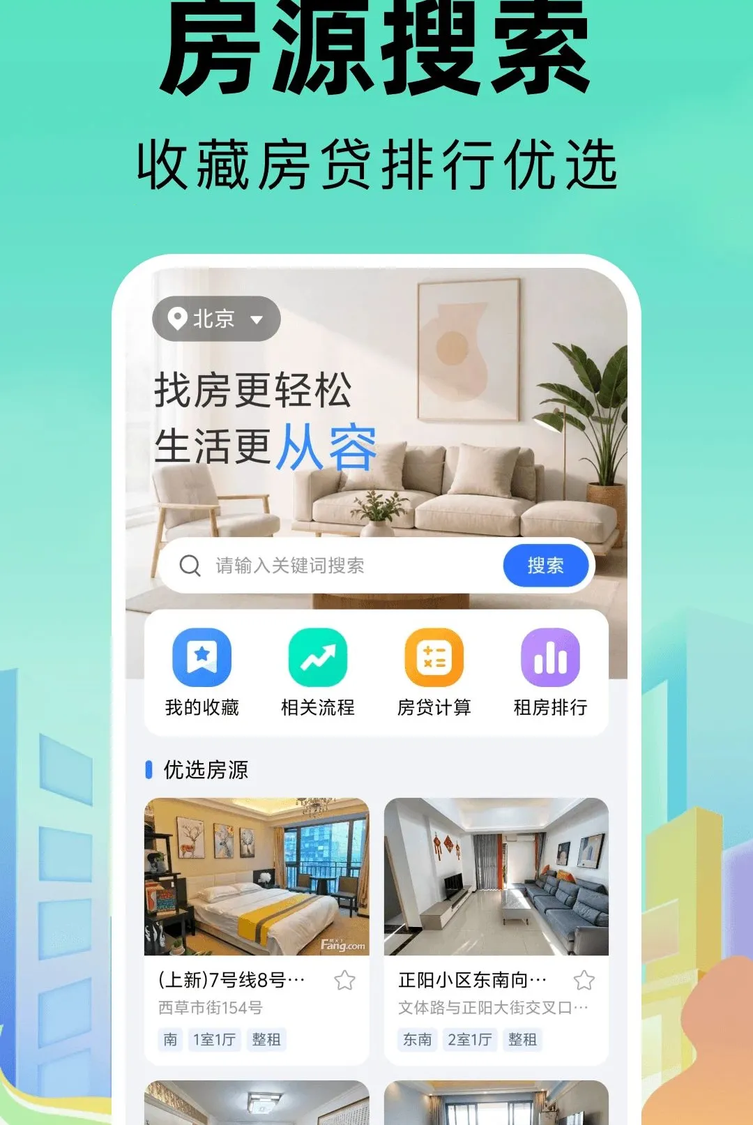 ͬ���ҷ�ֱ�ⷿ������׿���ֻ���v1.0.0 �ֻ����ͼ1