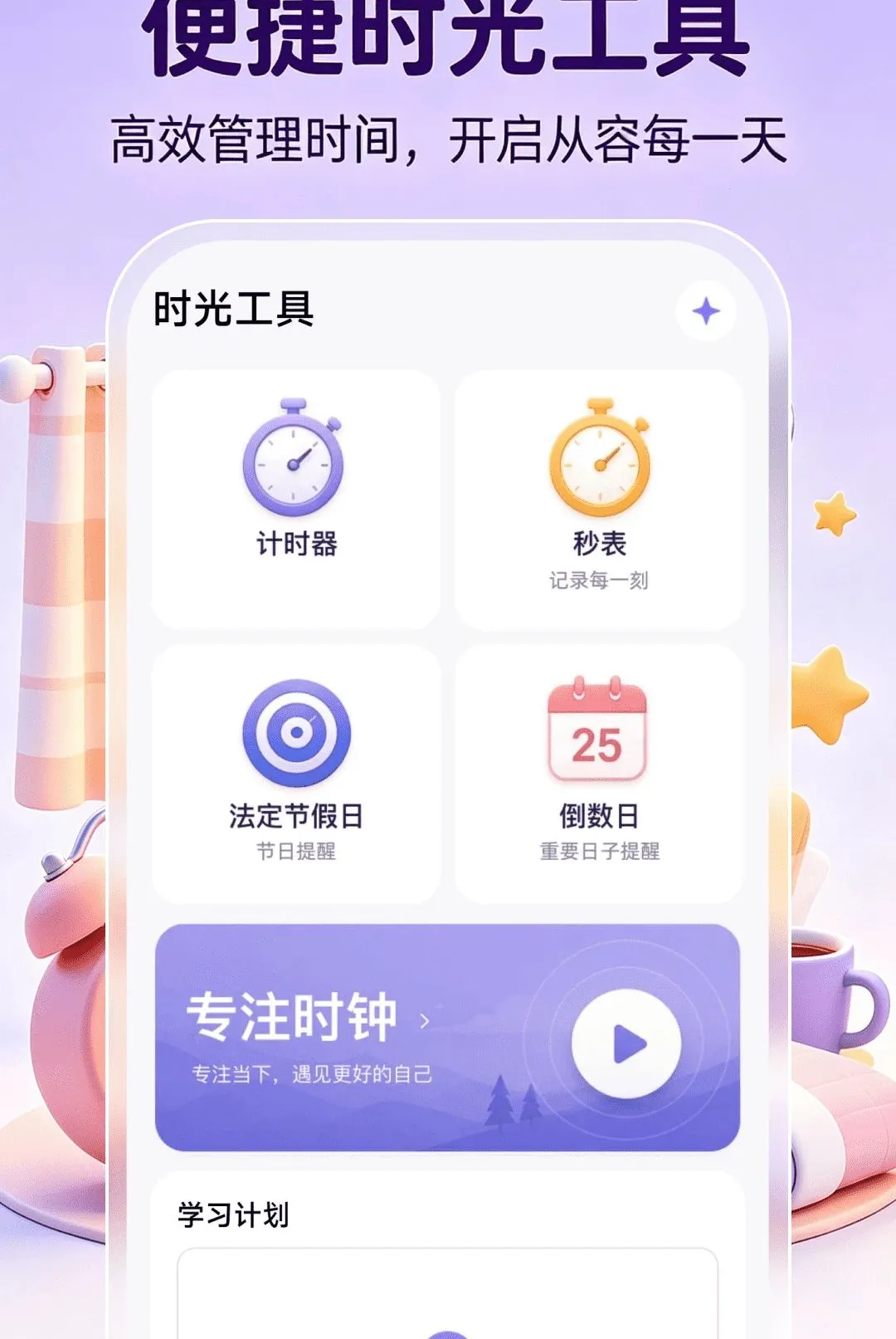 ����ʱ��ʱ��2026���°汾v1.0.1 �ֻ����ͼ3
