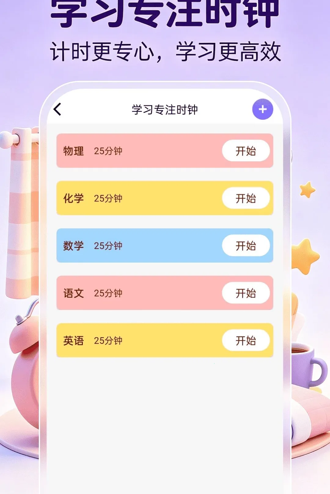 ����ʱ��ʱ��2026���°汾v1.0.1 �ֻ����ͼ2