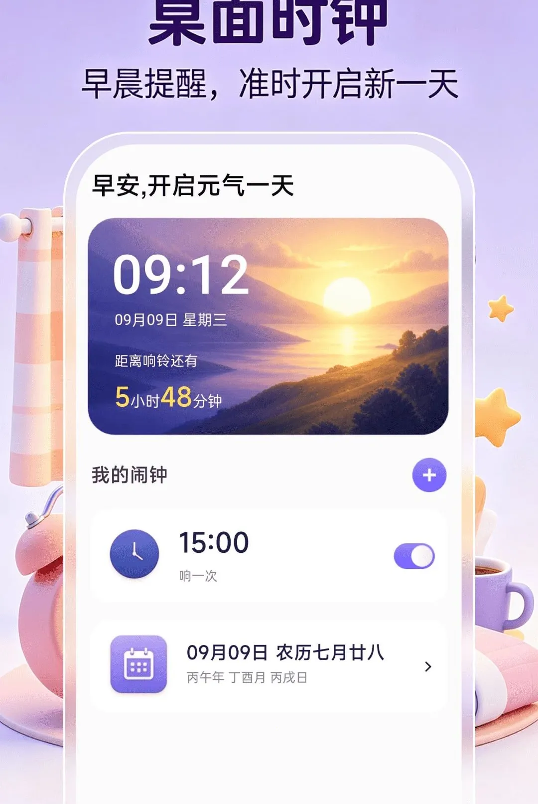 ����ʱ��ʱ��2026���°汾v1.0.1 �ֻ����ͼ0