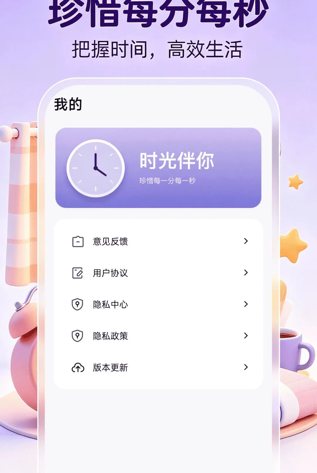����ʱ��ʱ��2026���°汾v1.0.1 �ֻ����ͼ1