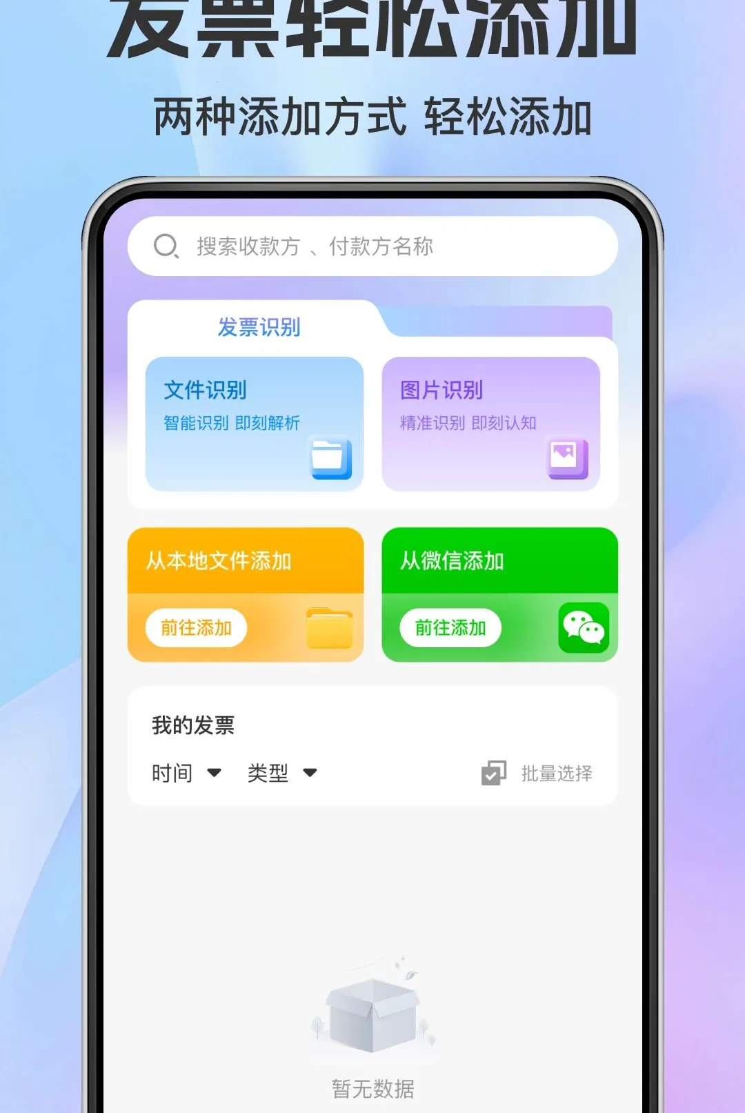 ���ӷ�Ʊ��������(��Ʊ���ܹ���App)v1.0.0 �ٷ������ͼ2