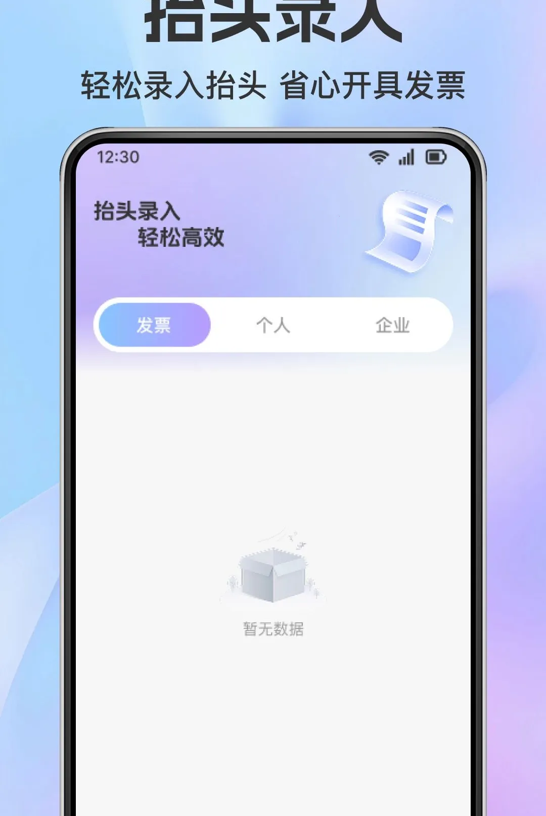 ���ӷ�Ʊ��������(��Ʊ���ܹ���App)v1.0.0 �ٷ������ͼ1