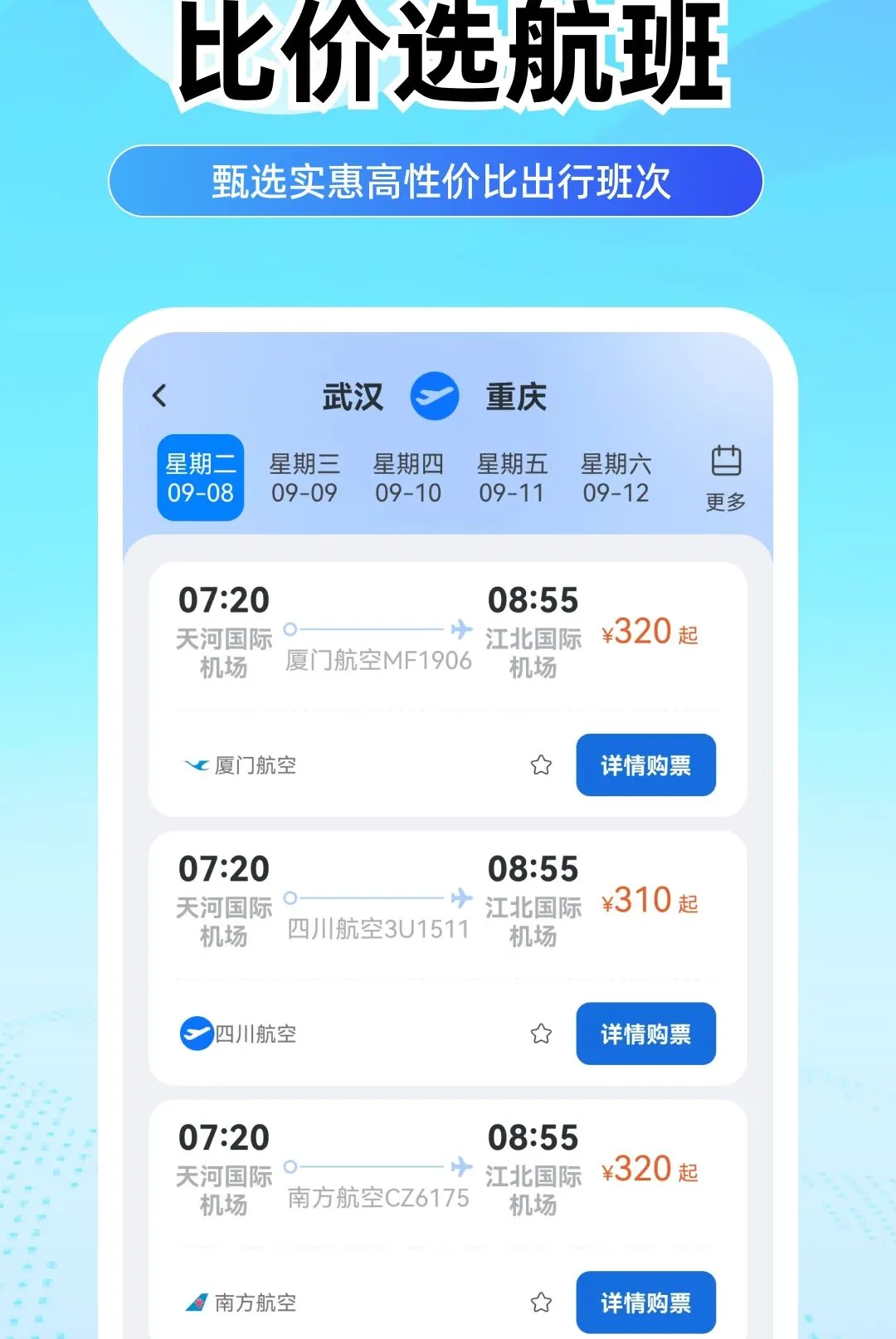 航旅机票助手安卓版手机版v1.0.0 手机版截图2