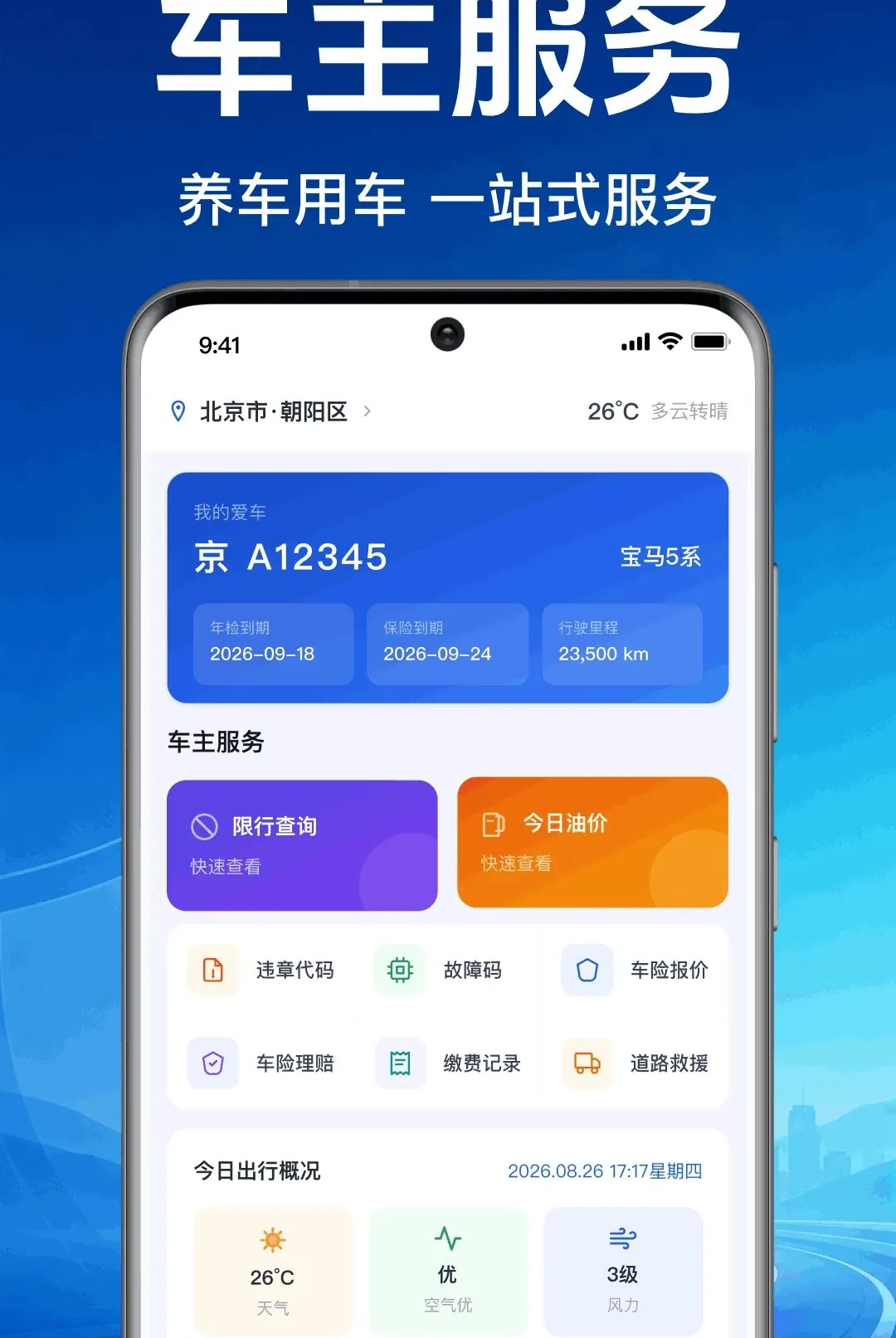 车主顺风出行通(车主服务平台)v1.0.1.1001 官方正版截图3