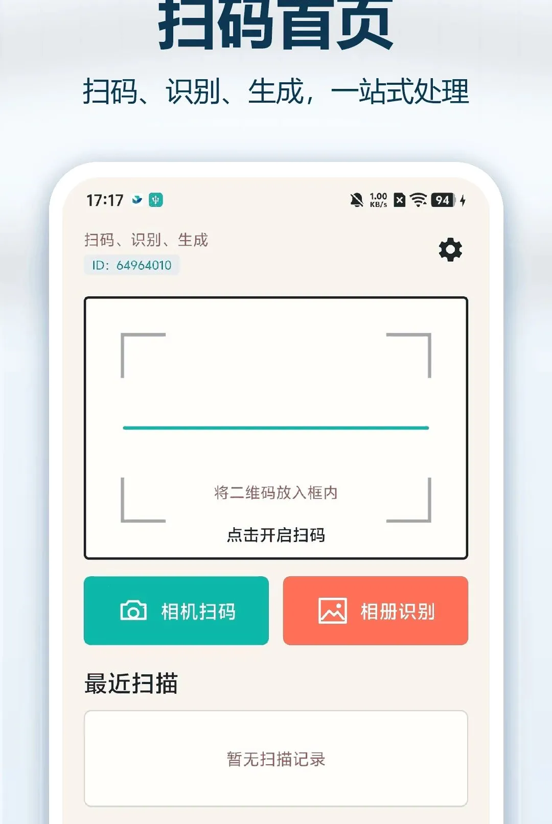 ֧��ά��ɨ�뱦(��ά��ɨ�빤��)v1.0.0 ��Ѱ��ͼ3