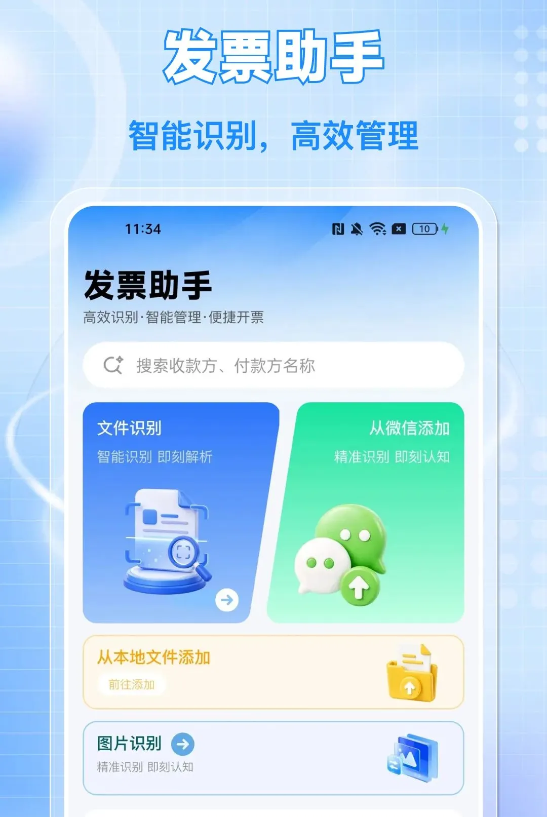 ���ӷ�Ʊ���ͨAPP(��Ʊ��������)v1.0.0 �ֻ����ͼ1