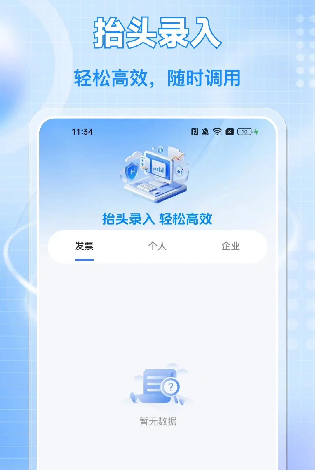 ���ӷ�Ʊ���ͨAPP(��Ʊ��������)v1.0.0 �ֻ����ͼ3