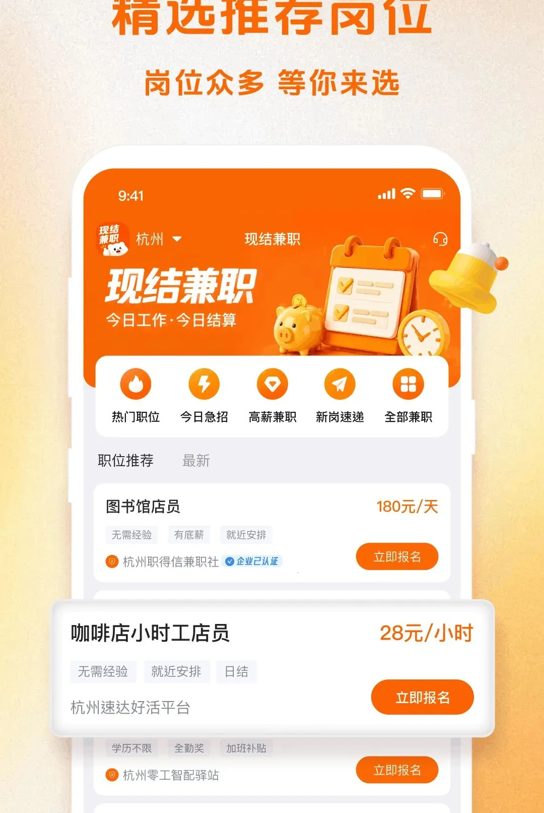 现结兼职软件(短时灵活就业平台)v1.5.3 免费版截图2