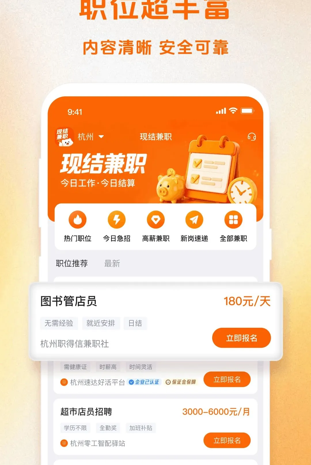 现结兼职软件(短时灵活就业平台)v1.5.3 免费版截图1