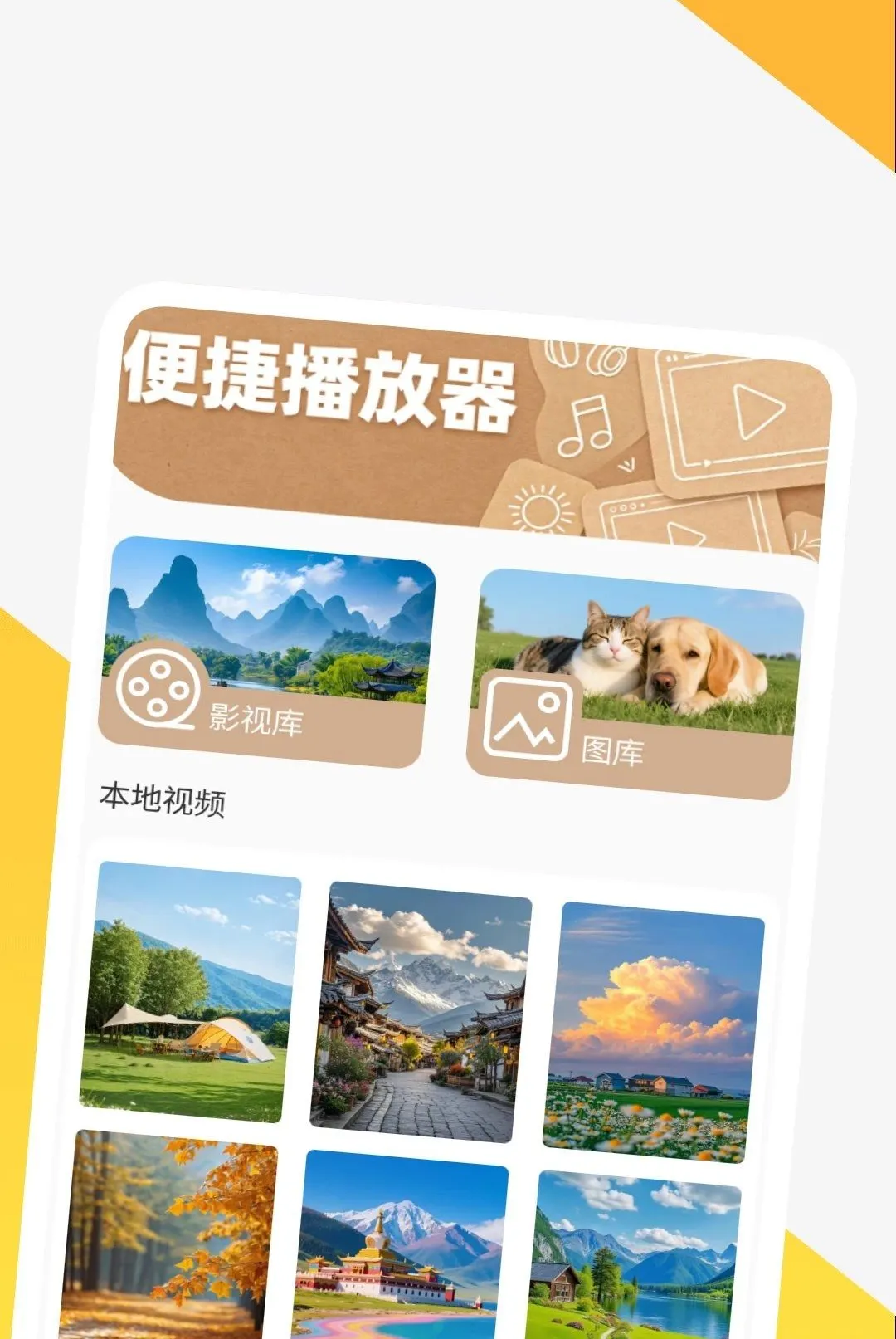Ӱ�����岥����(��Ƶ���Ź���)v1.0.1 ��Ѱ��ͼ1