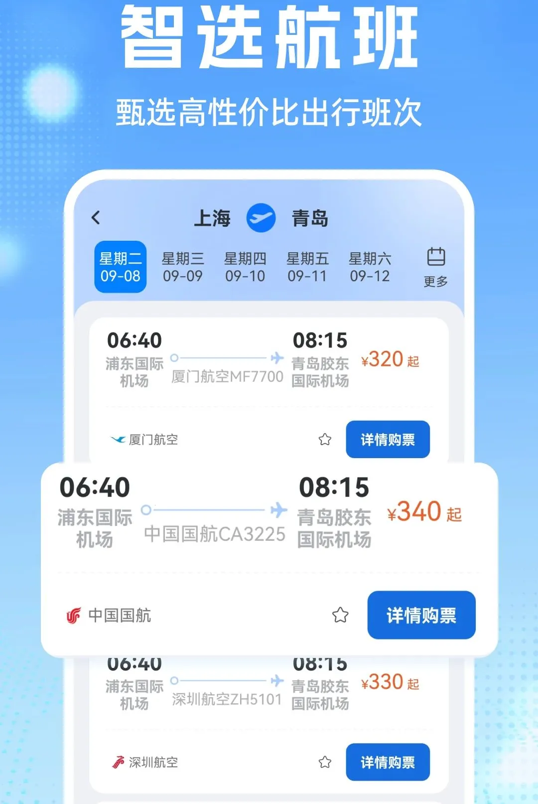 航班机票查查(出行行程规划)v1.0.1 官方正版截图2