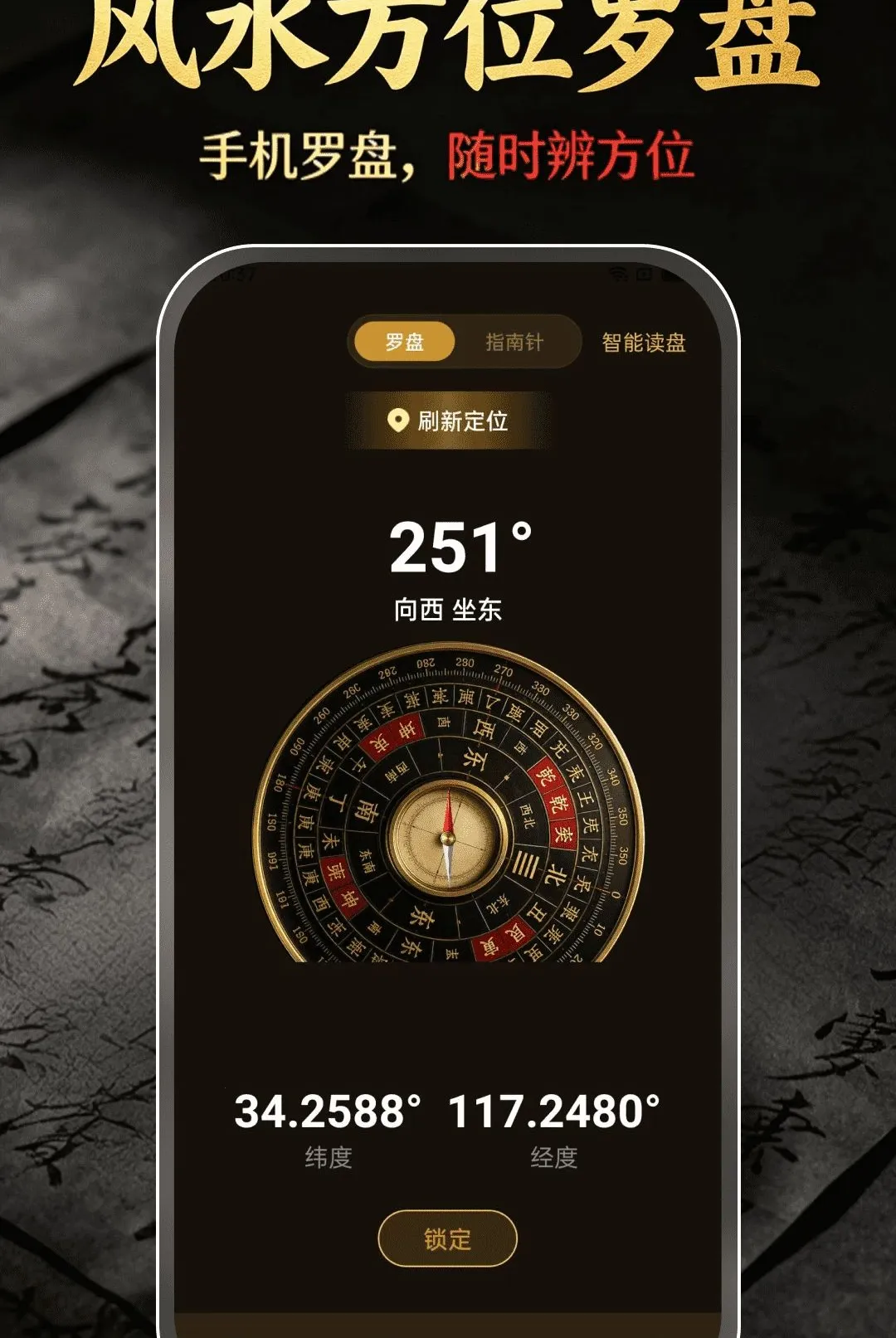 风水方位罗盘(多功能辨向工具)v1.0.0 官方正版截图0