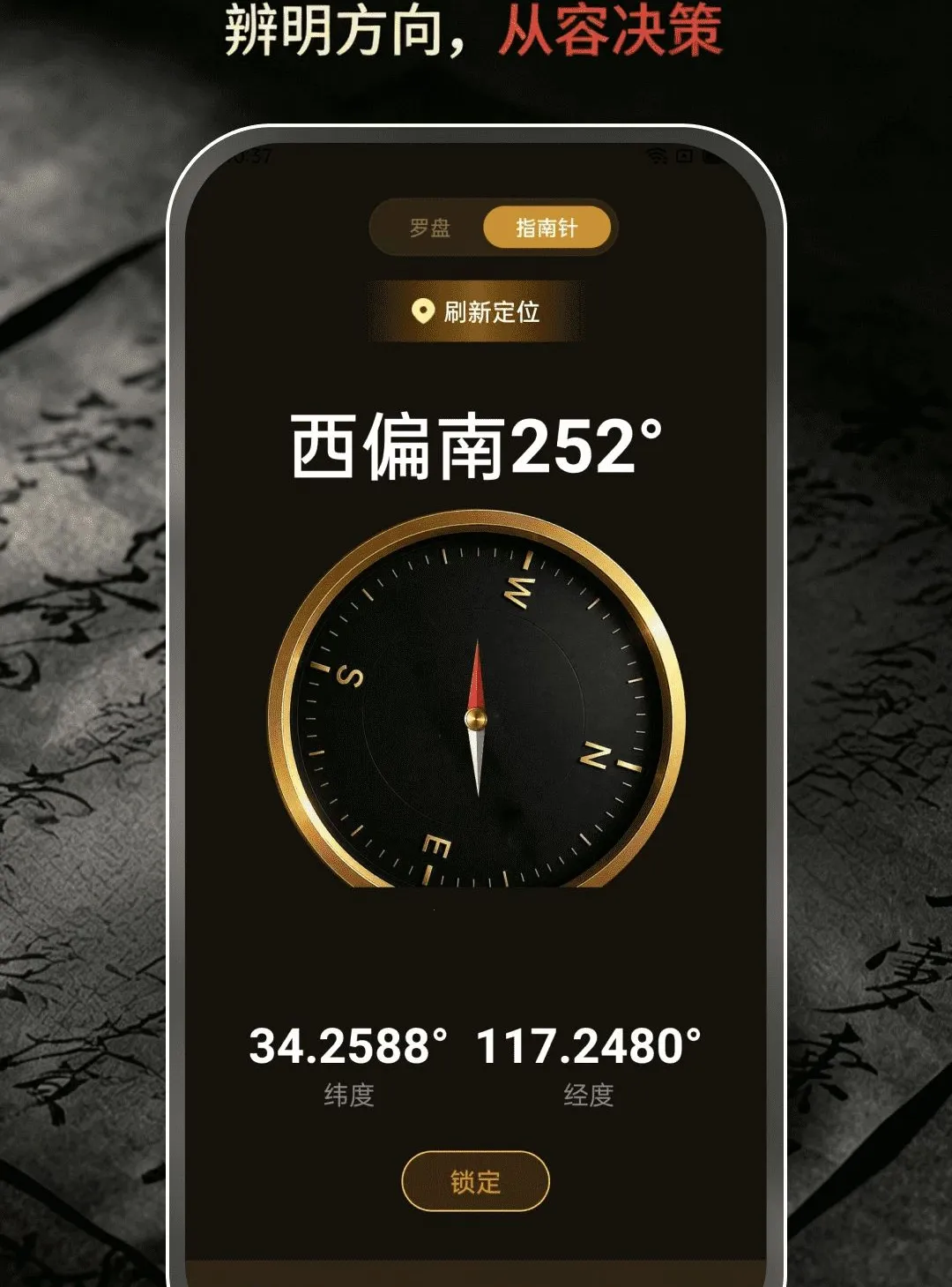 风水方位罗盘(多功能辨向工具)v1.0.0 官方正版截图2