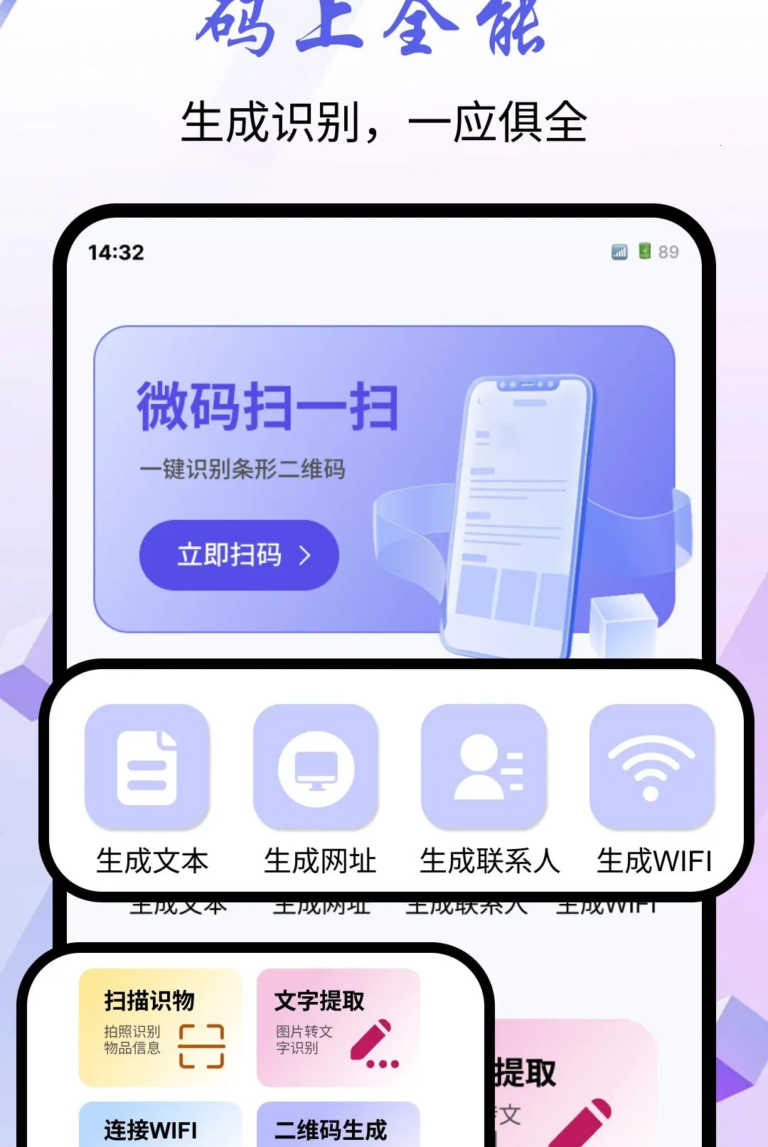 微码扫一扫软件安卓版手机版v1.0.0 官方正版截图1