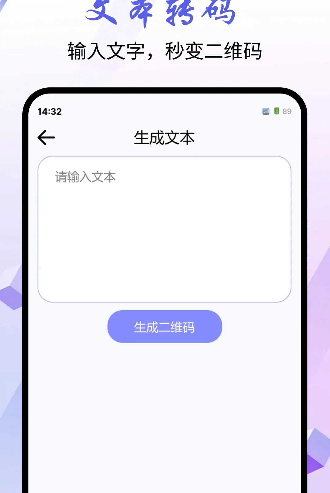 微码扫一扫软件安卓版手机版v1.0.0 官方正版截图2