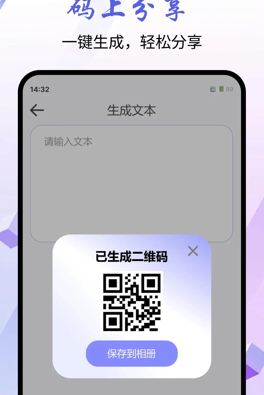 微码扫一扫软件安卓版手机版v1.0.0 官方正版截图3