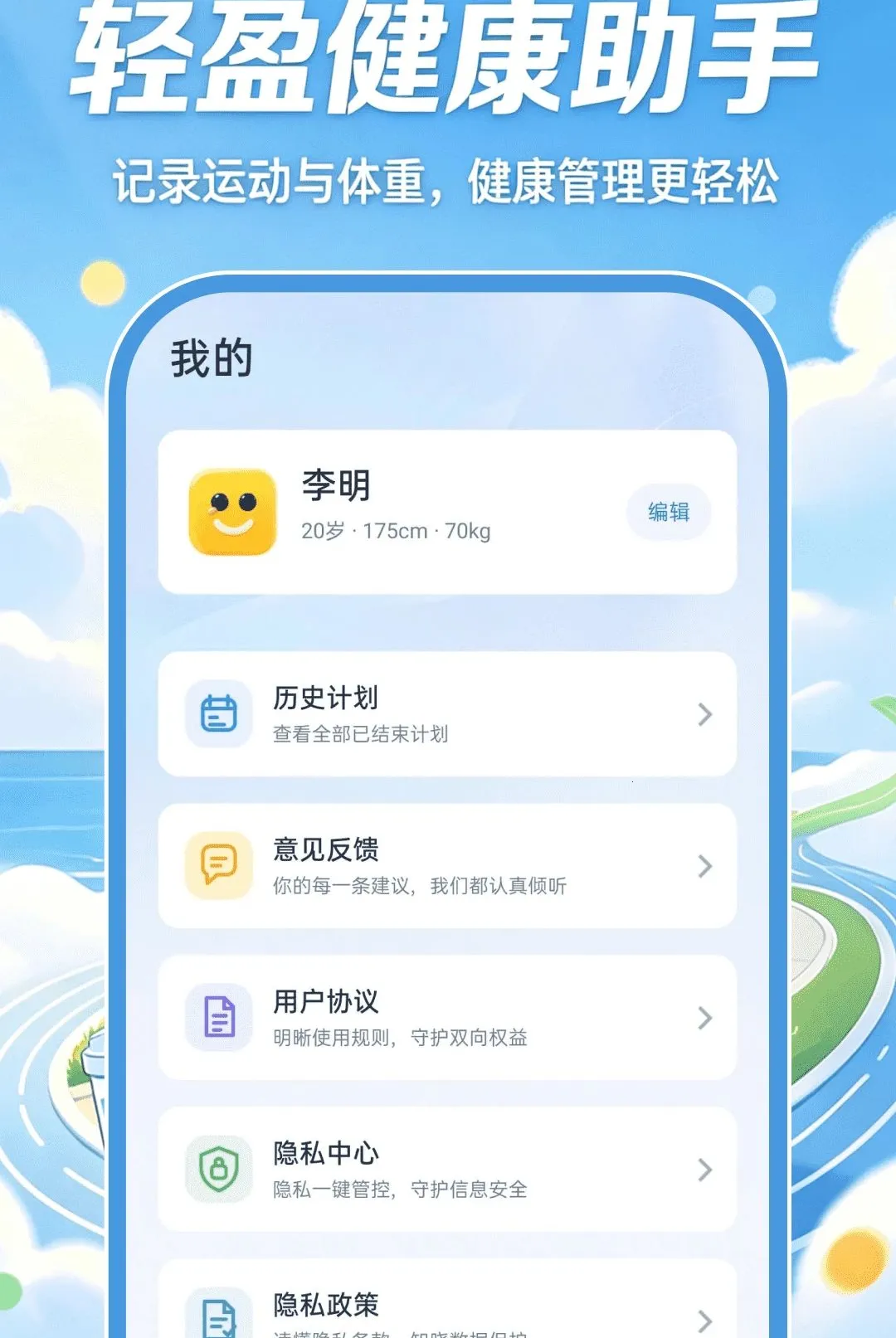智慧运动健康(健康管理助手)v1.0.0 免费版截图0