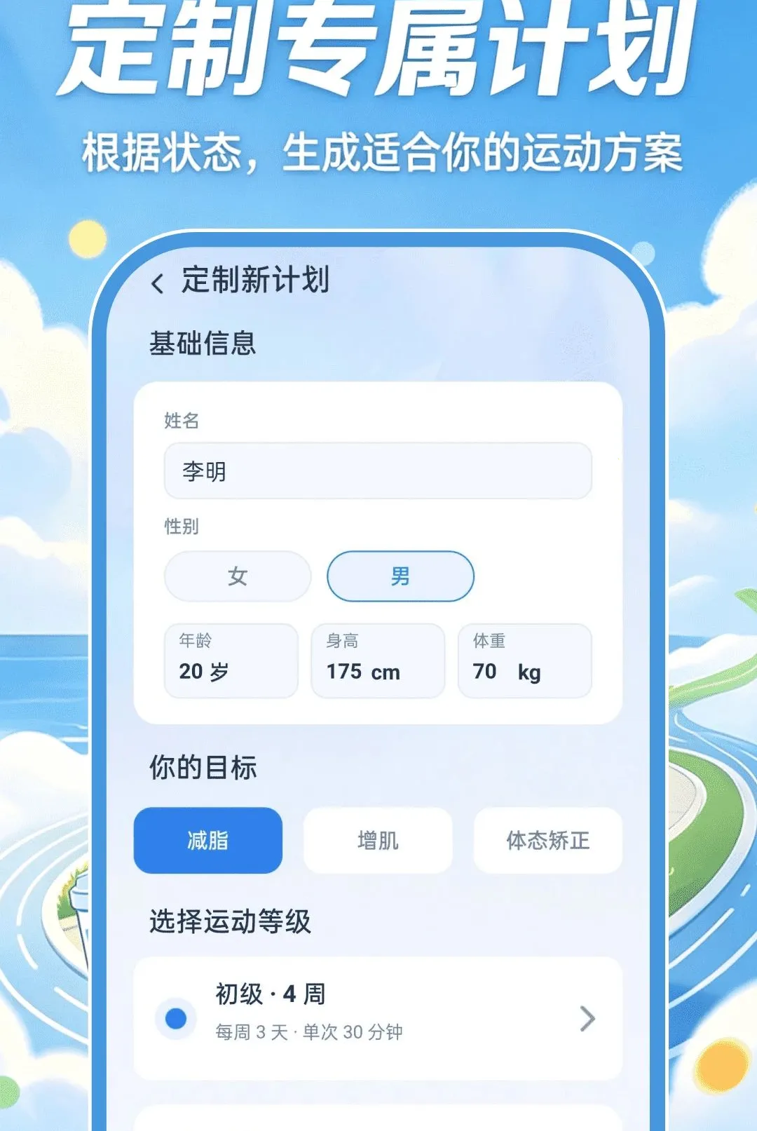 智慧运动健康(健康管理助手)v1.0.0 免费版截图1