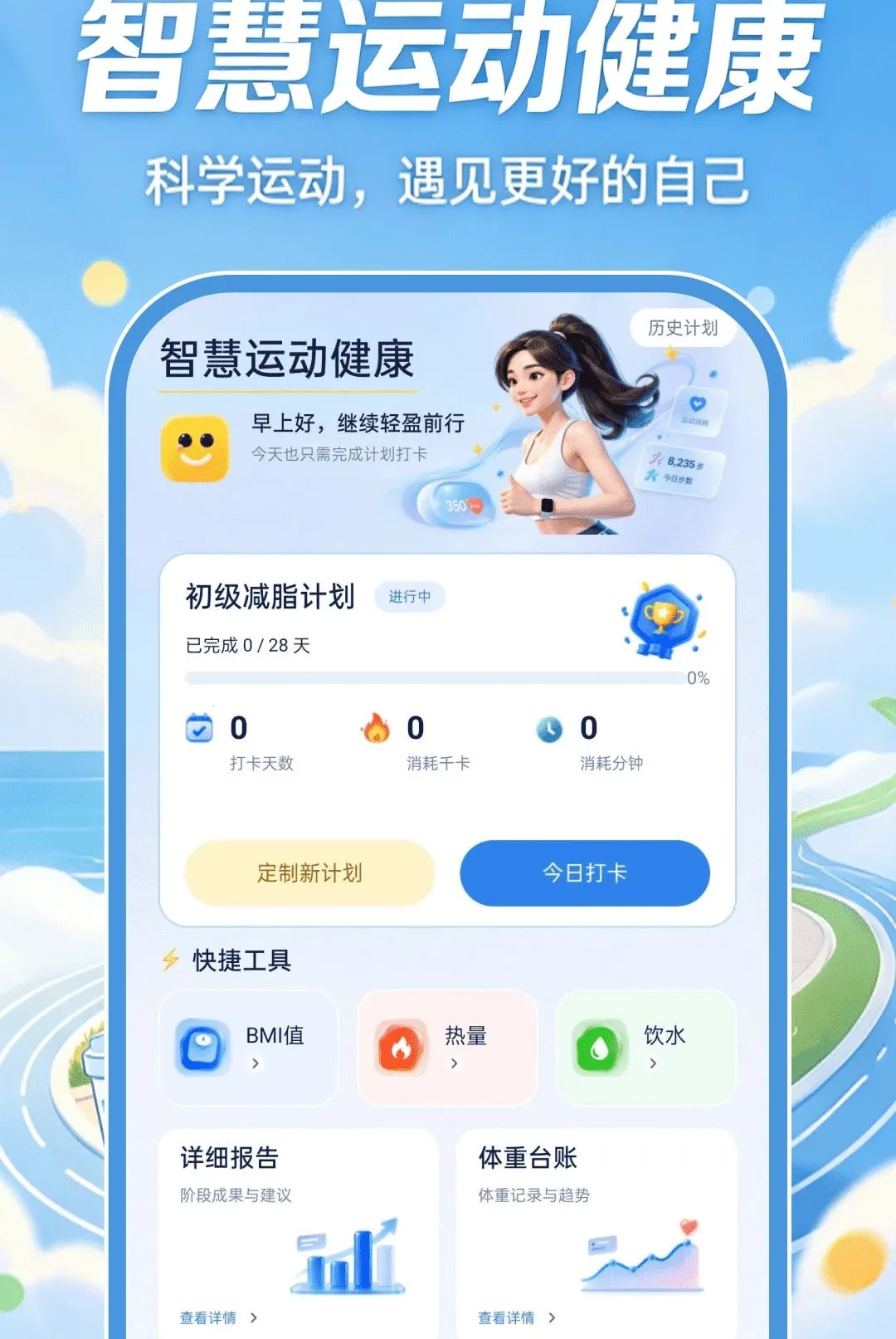 智慧运动健康(健康管理助手)v1.0.0 免费版截图3