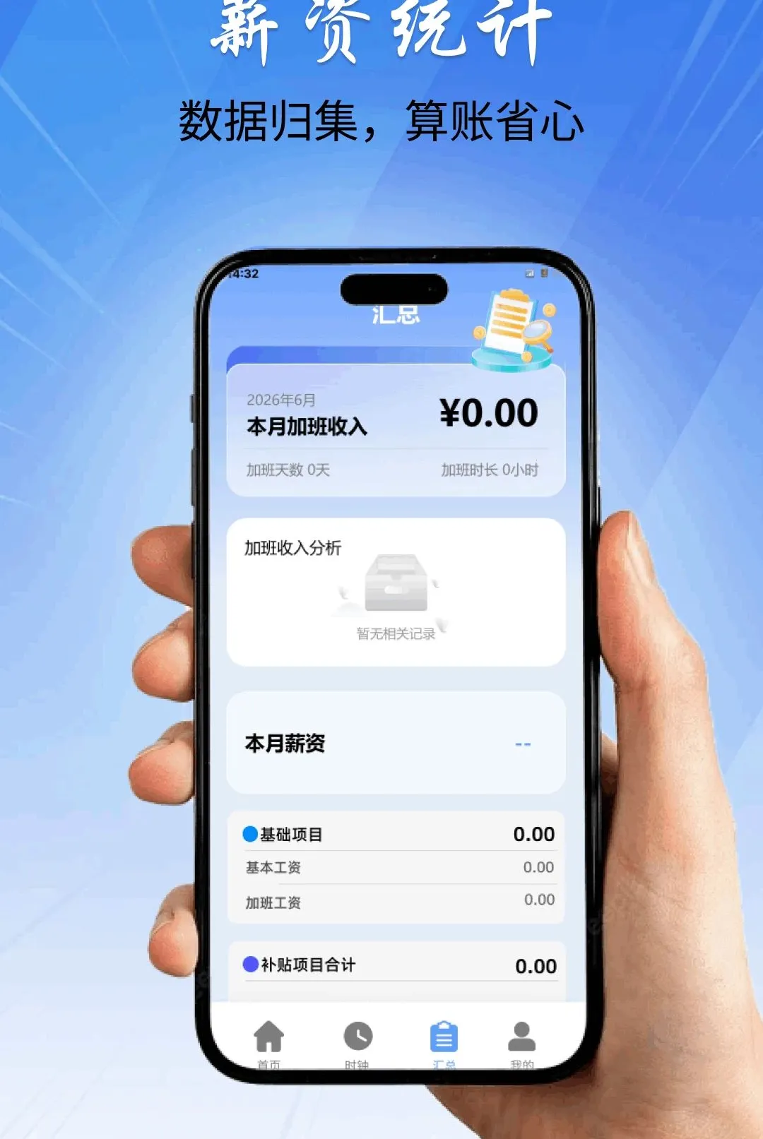 记工时考勤加班最新手机版v1.0.0 官方正版截图3