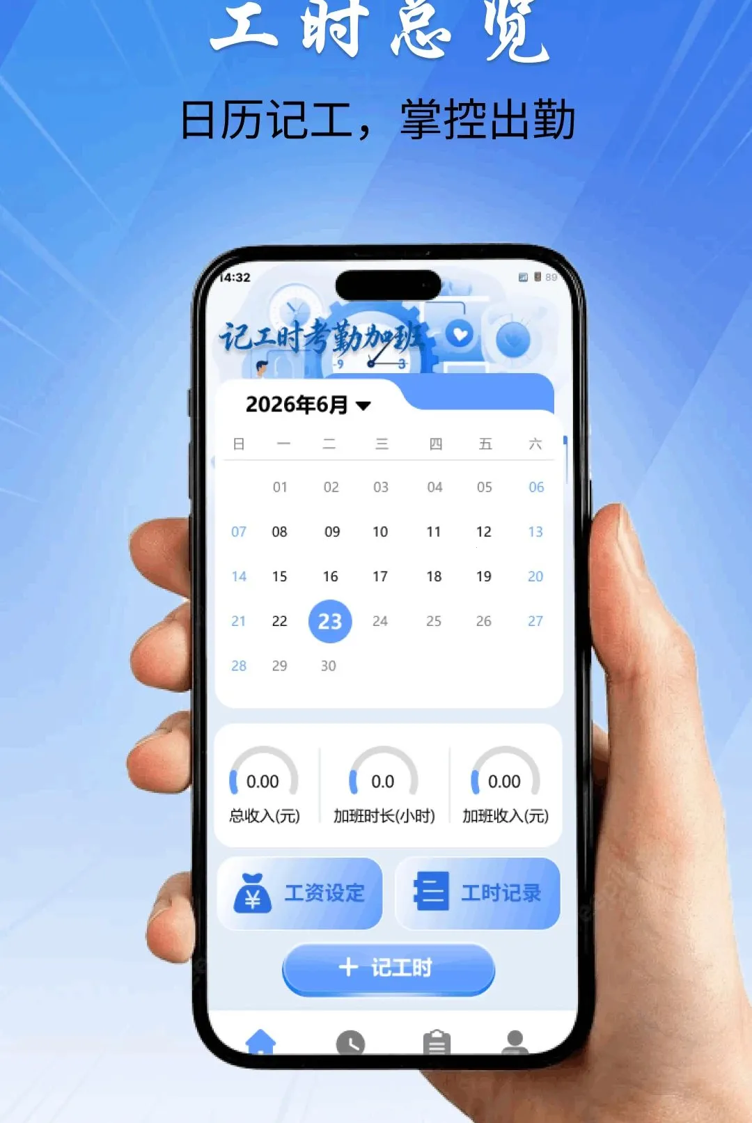 记工时考勤加班最新手机版v1.0.0 官方正版截图1