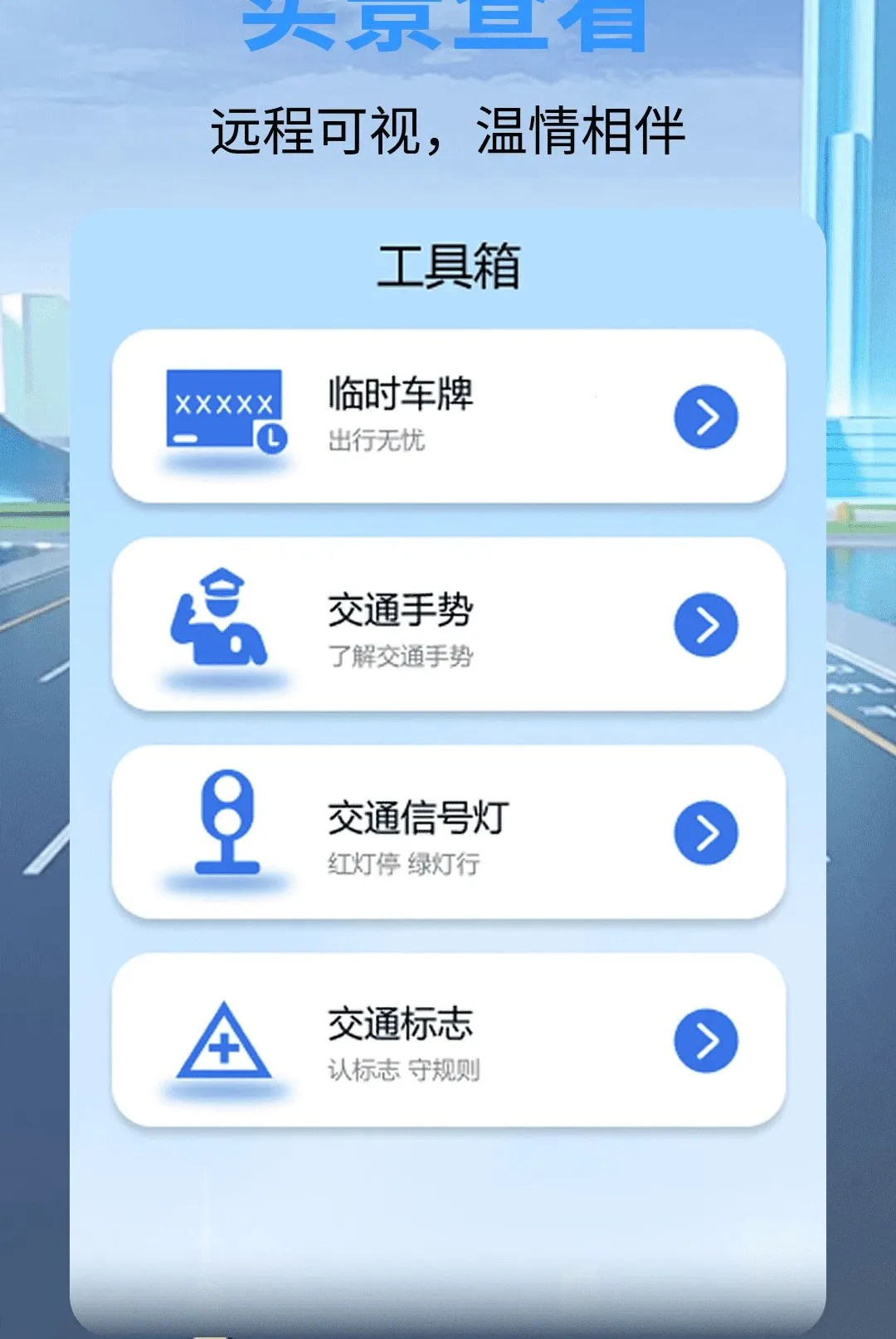 安全行车记录仪软件(行车辅助工具)v1.0.0 免费版截图2